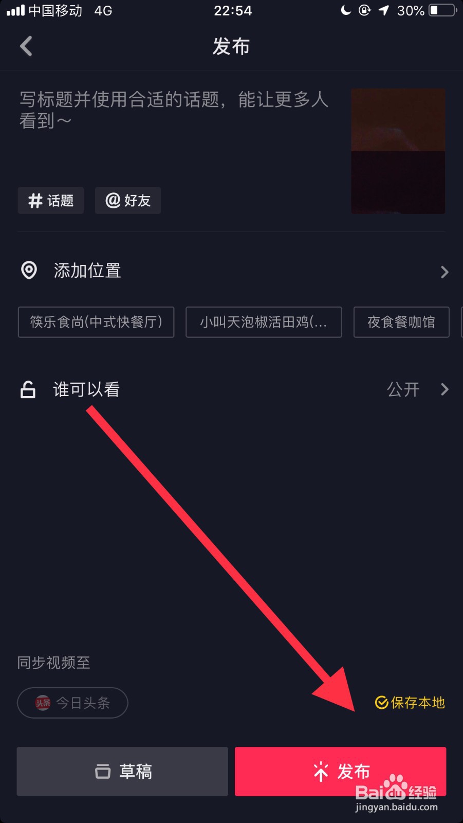 抖音如何拍摄双层视频