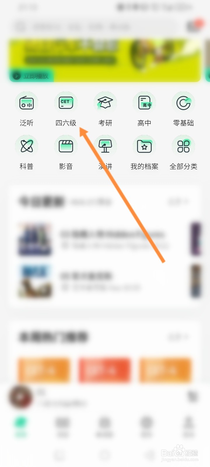 轻听英语软件怎么学习口语发音