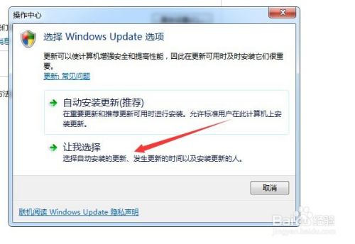 怎样更改win7更新设置