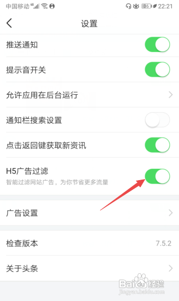 今日头条怎么开启H5广告过滤