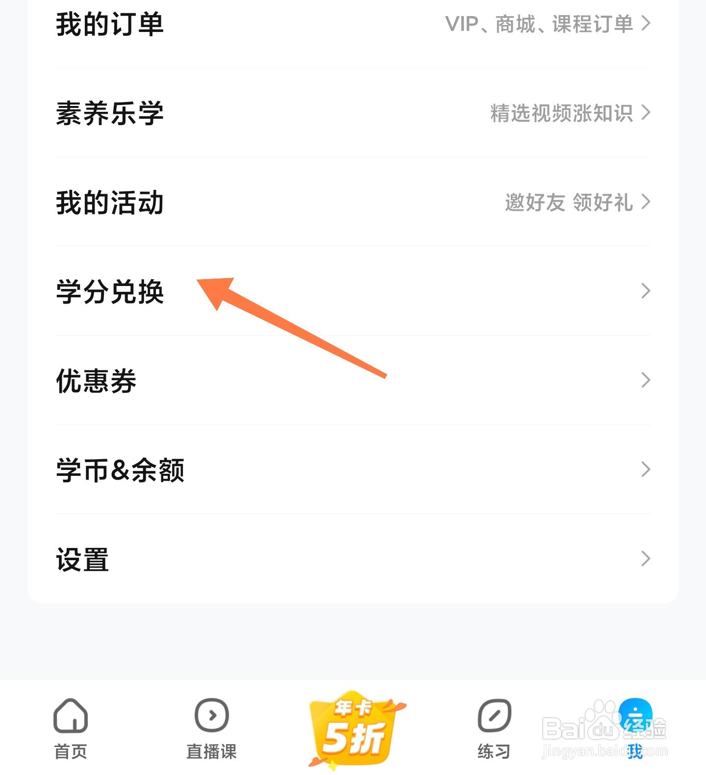 作业帮中的学分怎么兑换东西