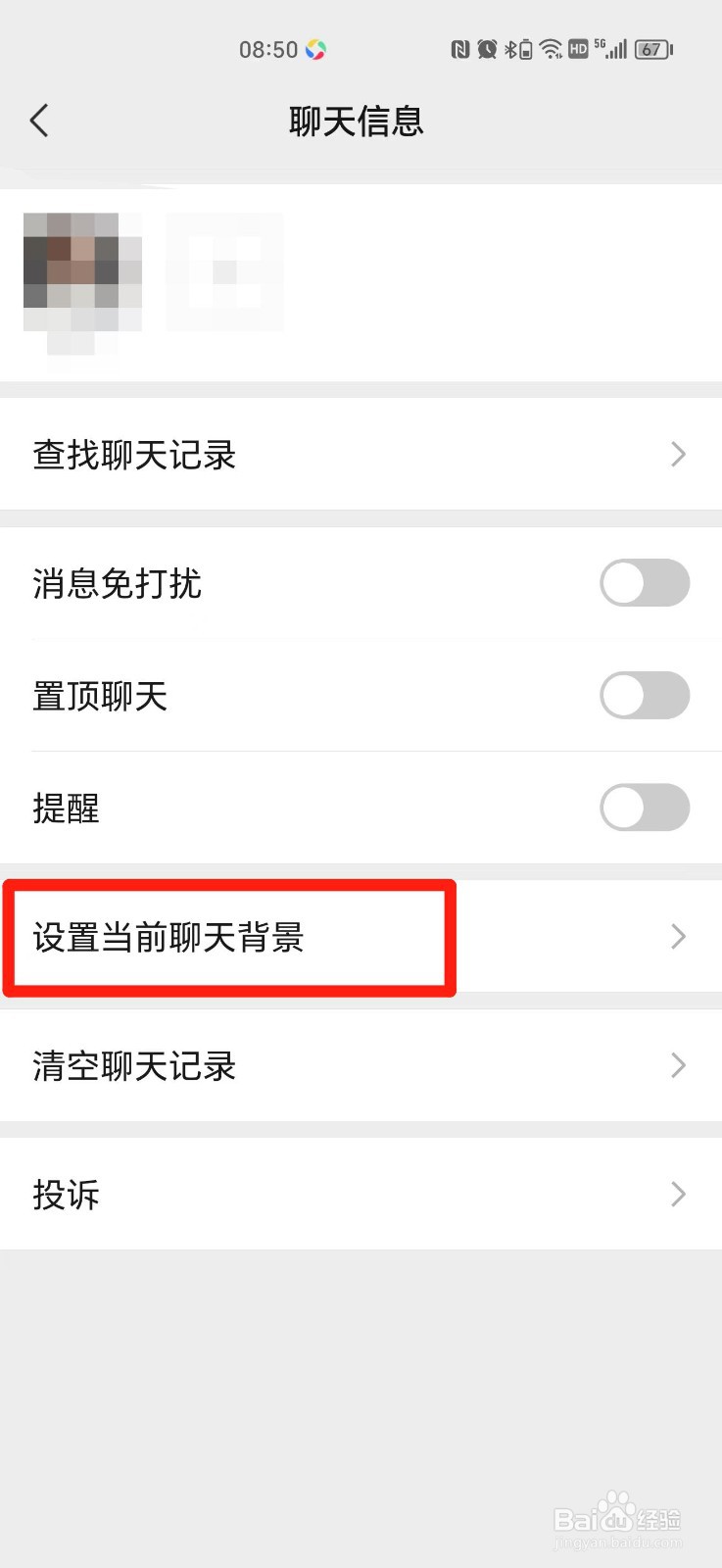 微信好友聊天背景图怎么设置
