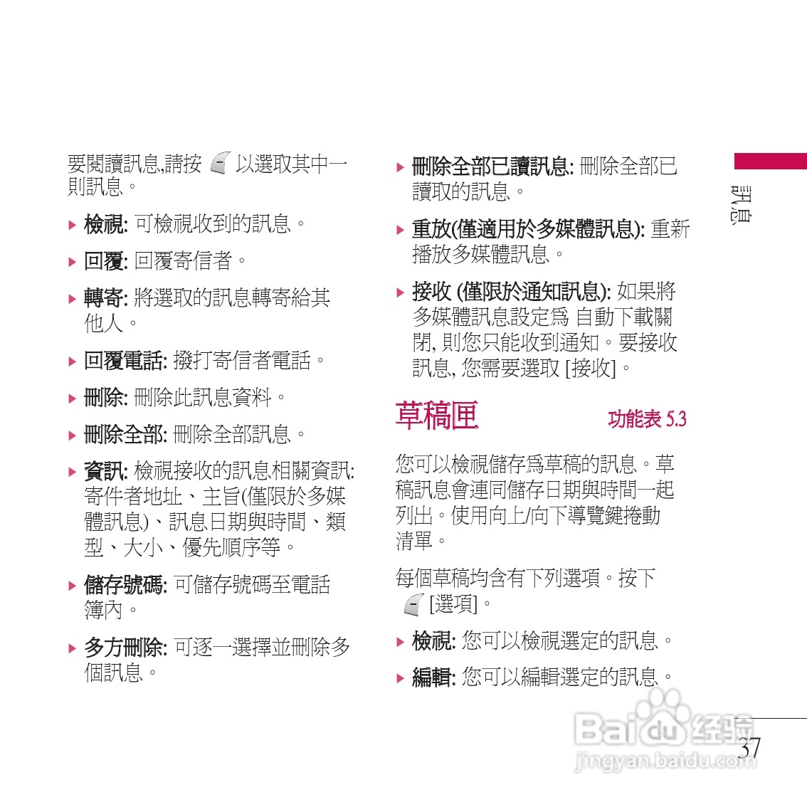 LG KP200手机使用说明书:[4]