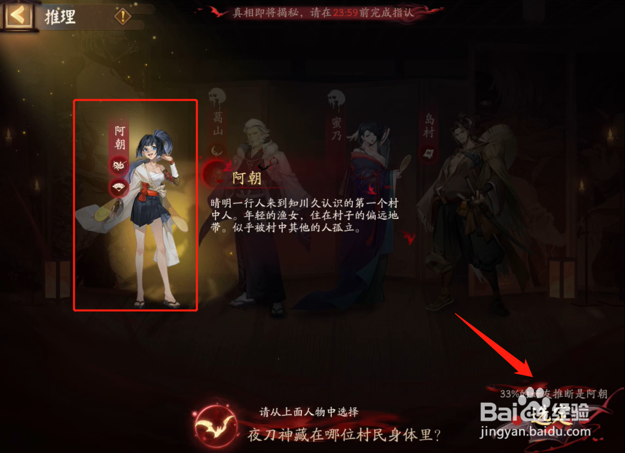 阴阳师夜刀神藏在哪位村民身体里