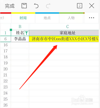 如何对手机WPS表格数据进行筛选