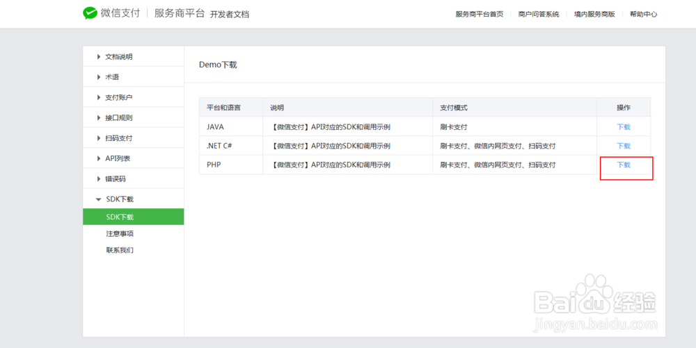 PHP开发微信扫码支付