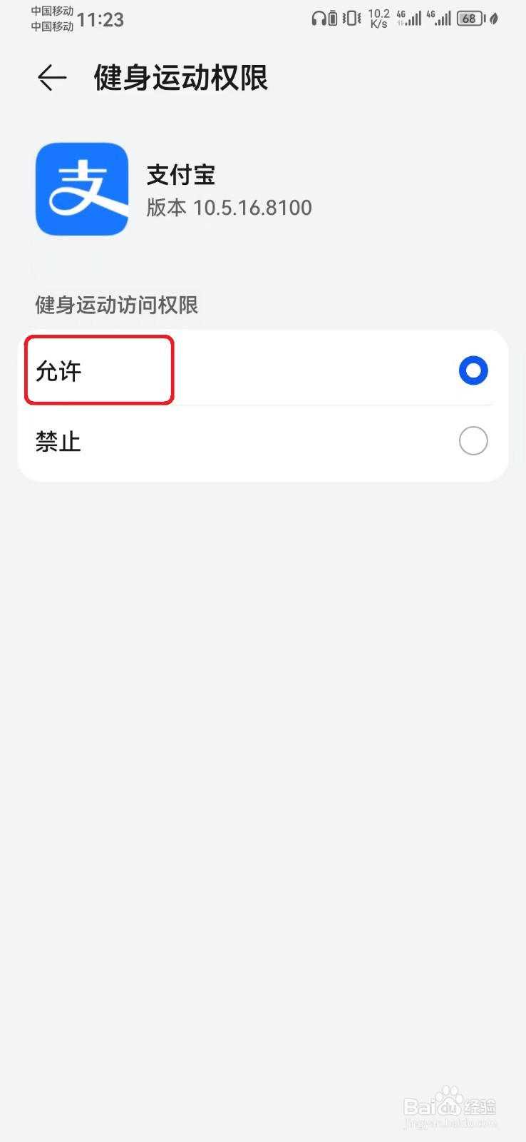 支付宝运动健身访问权限怎么开启？