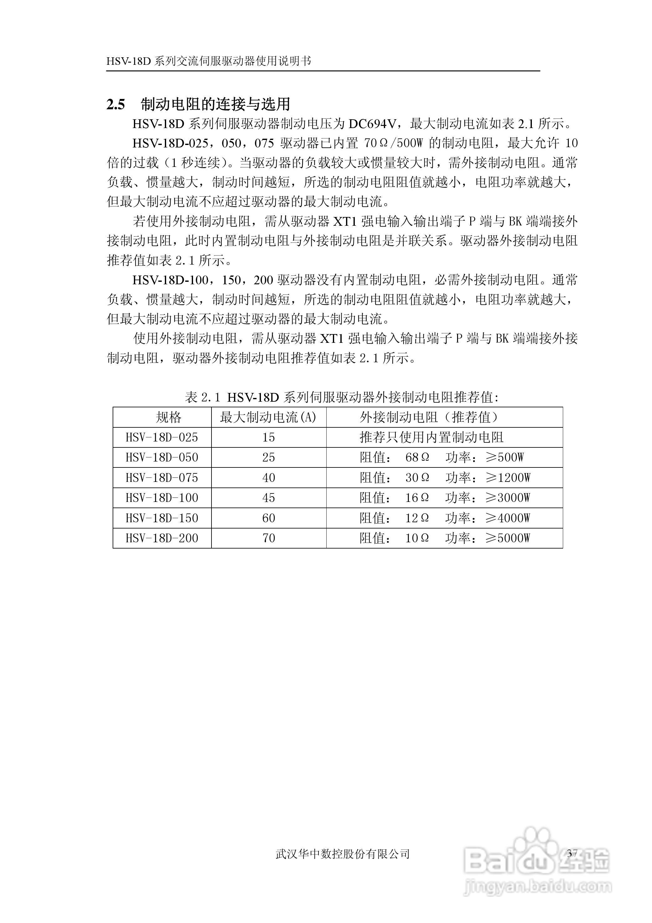 华中数控HSV-18D系列交流伺服驱动器使用说明书:[4]