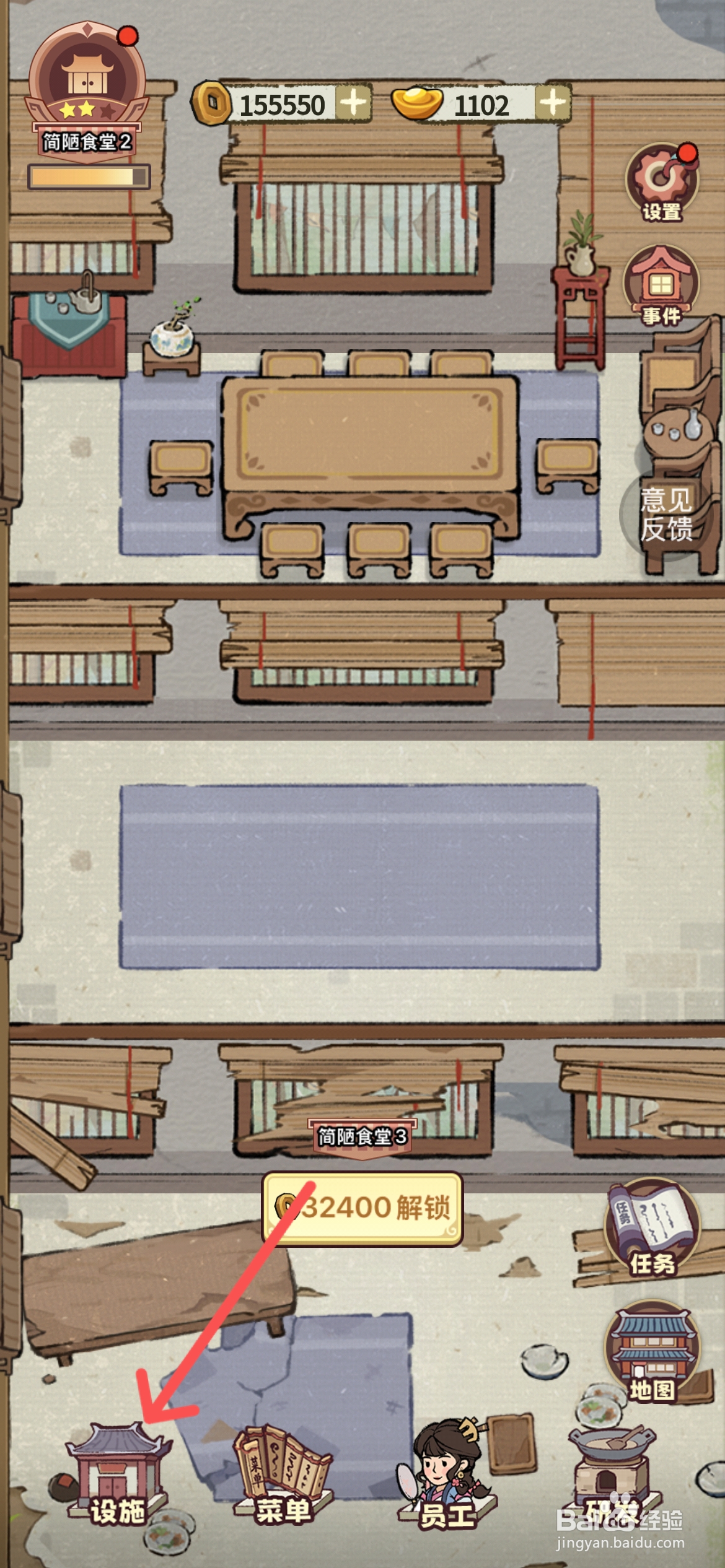 江南幸福客栈怎么解锁如意厅桌椅