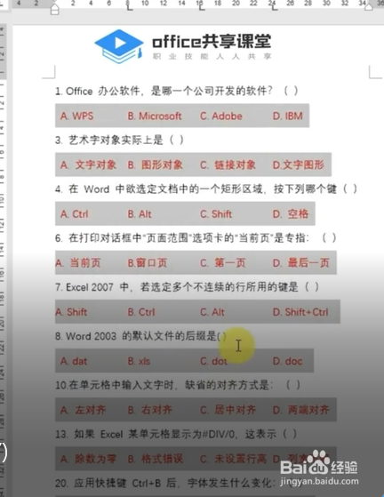 如何使用Word设置对齐试卷答案
