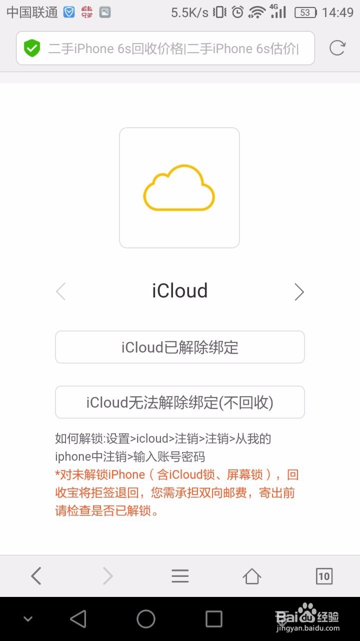 回收宝H5如何回收手机