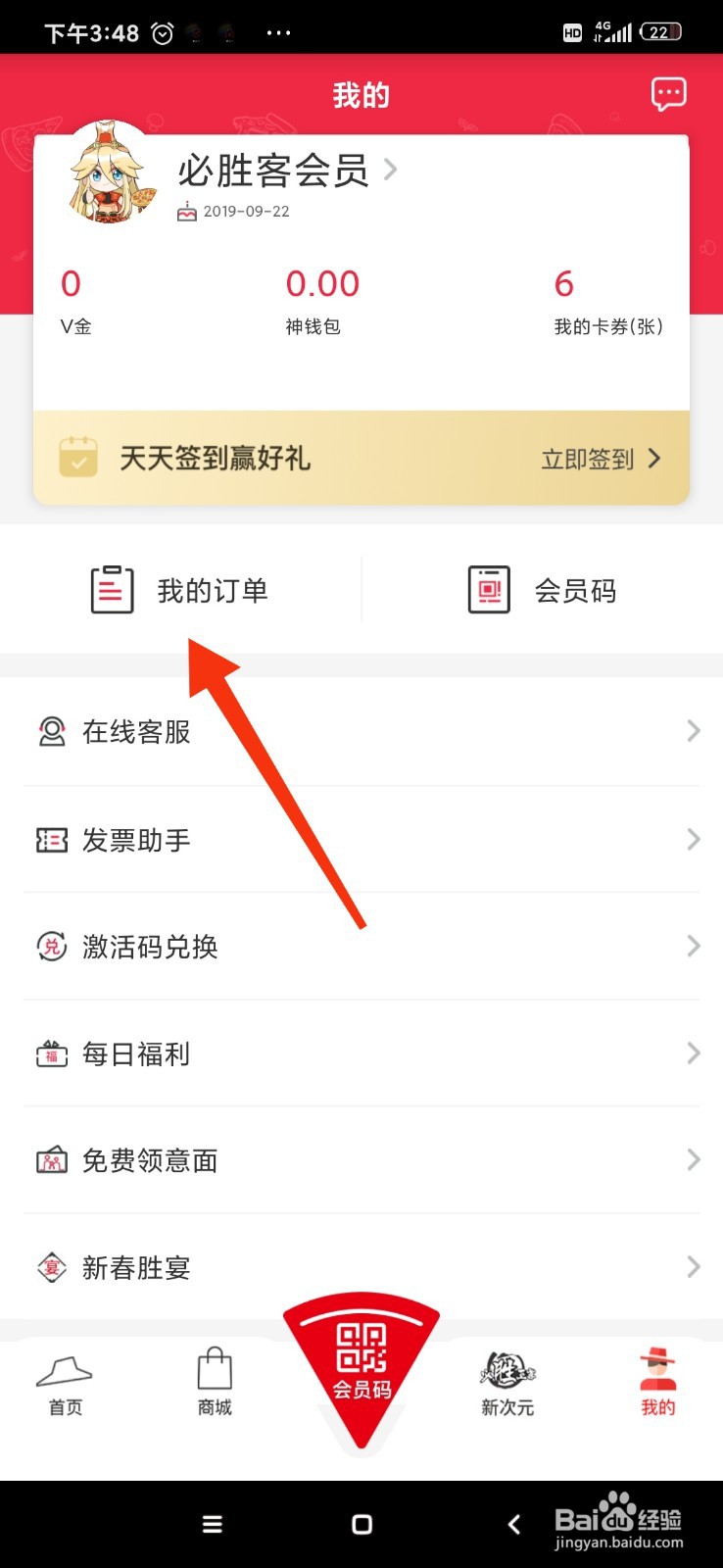 必胜客我的订单在哪里查看