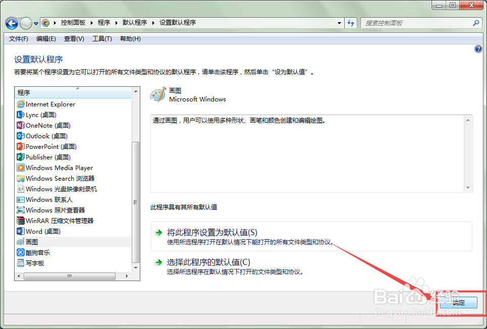 win7怎么设置默认程序