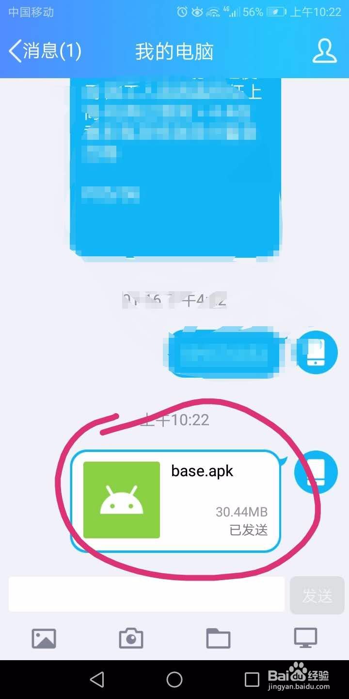 华为手机如何分享APP给好友