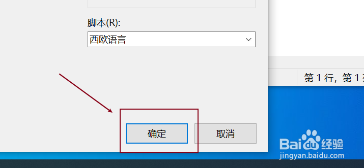 windows10如何设置记事本字体大小