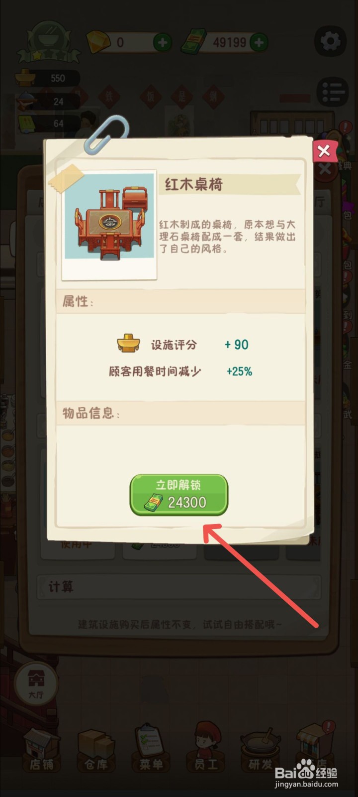 幸福路上的火锅店怎么解锁红木桌椅