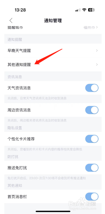 天气通怎么开启预警信息提醒