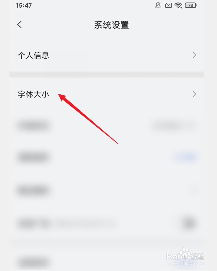 如何设置南方周末APP字体大小