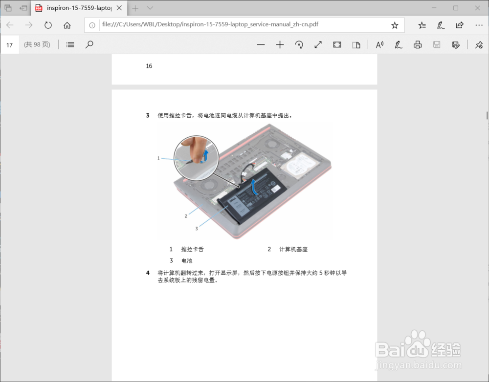 戴尔7559拆机教程