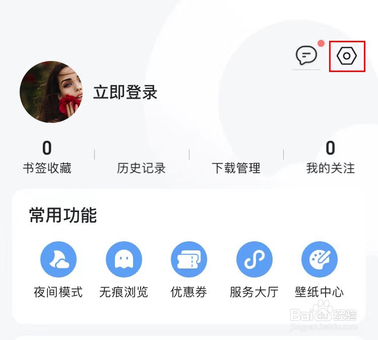 QQ浏览器怎么开启首页的推荐网站