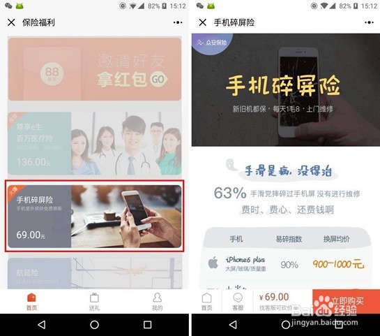 教你手机碎屏险如何理赔