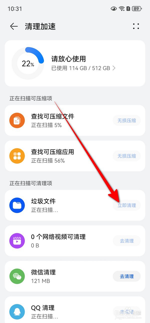 华为mate70怎么清理内存空间