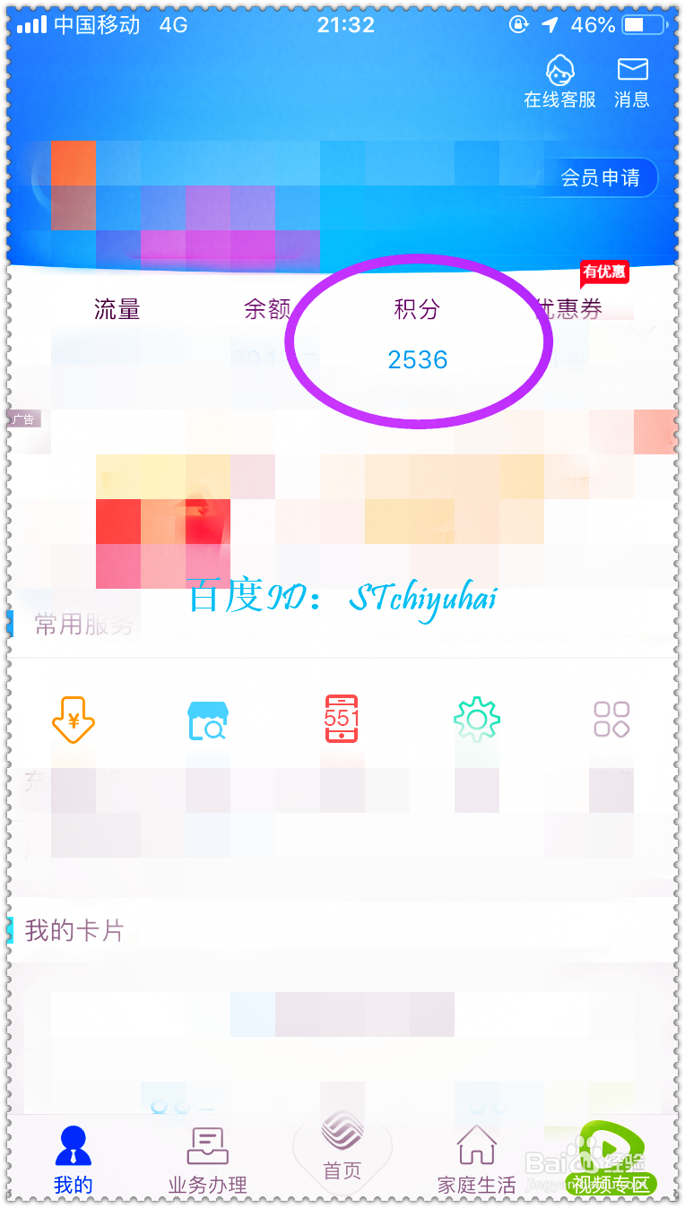 年末广东移动App如何使用快过期积分