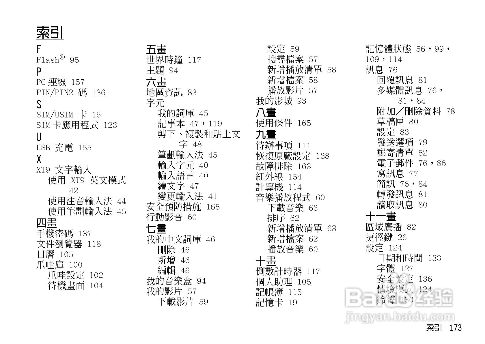 夏普WX-T930手机使用说明书:[18]