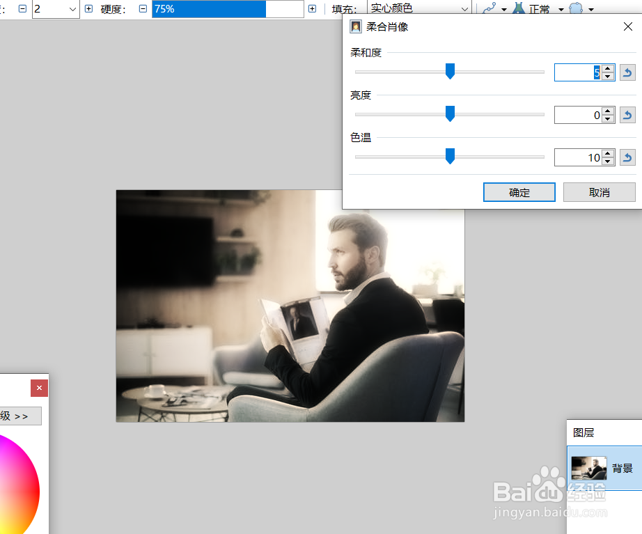 怎么使用paintnet的柔和肖像功能