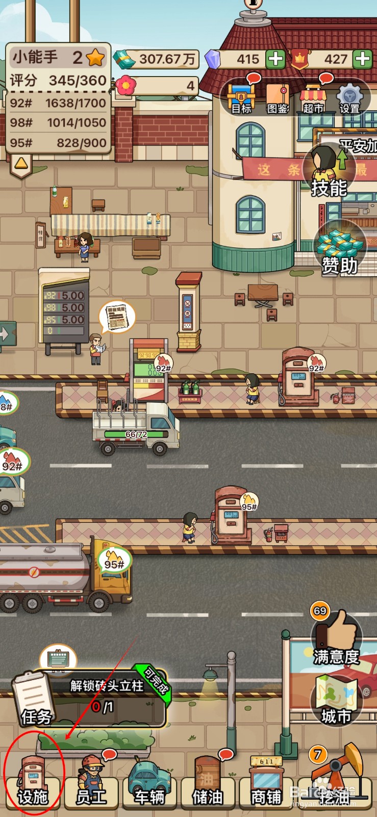 平安加油站怎么解锁砖头洗手间