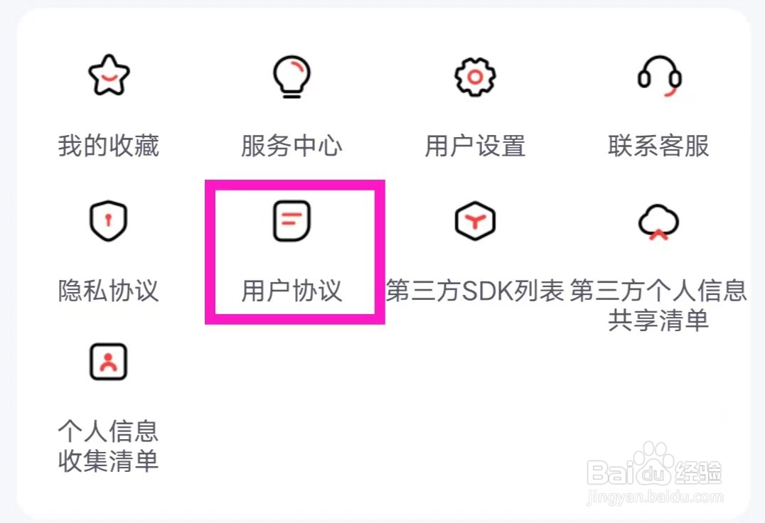 副业侠的用户协议如何查找