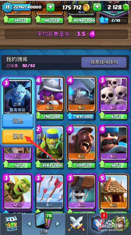 《皇室战争》如何在训练营练习?