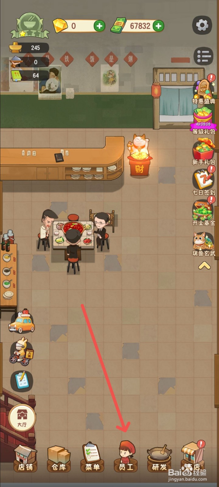 幸福路上的火锅店怎么招聘员工小王