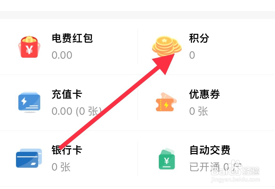 网上国网如何查看我的积分