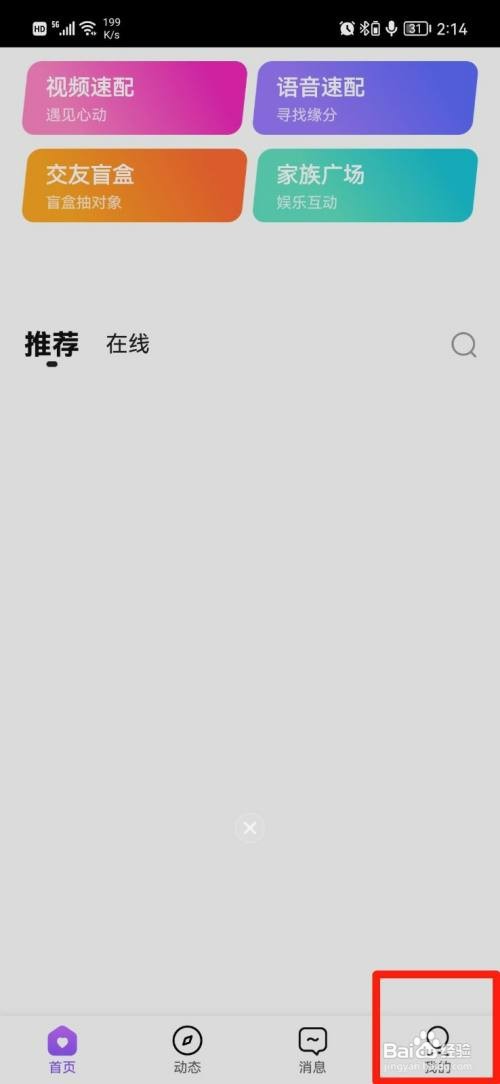 轻甜APP如何隐藏财富等级