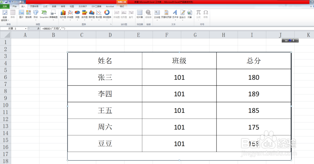 如何将word中的表格导入到excel中