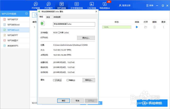 wps怎么转换成excel?