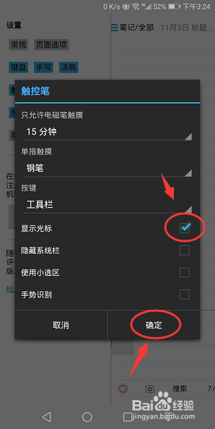 随手写怎么设置触控笔显示光标