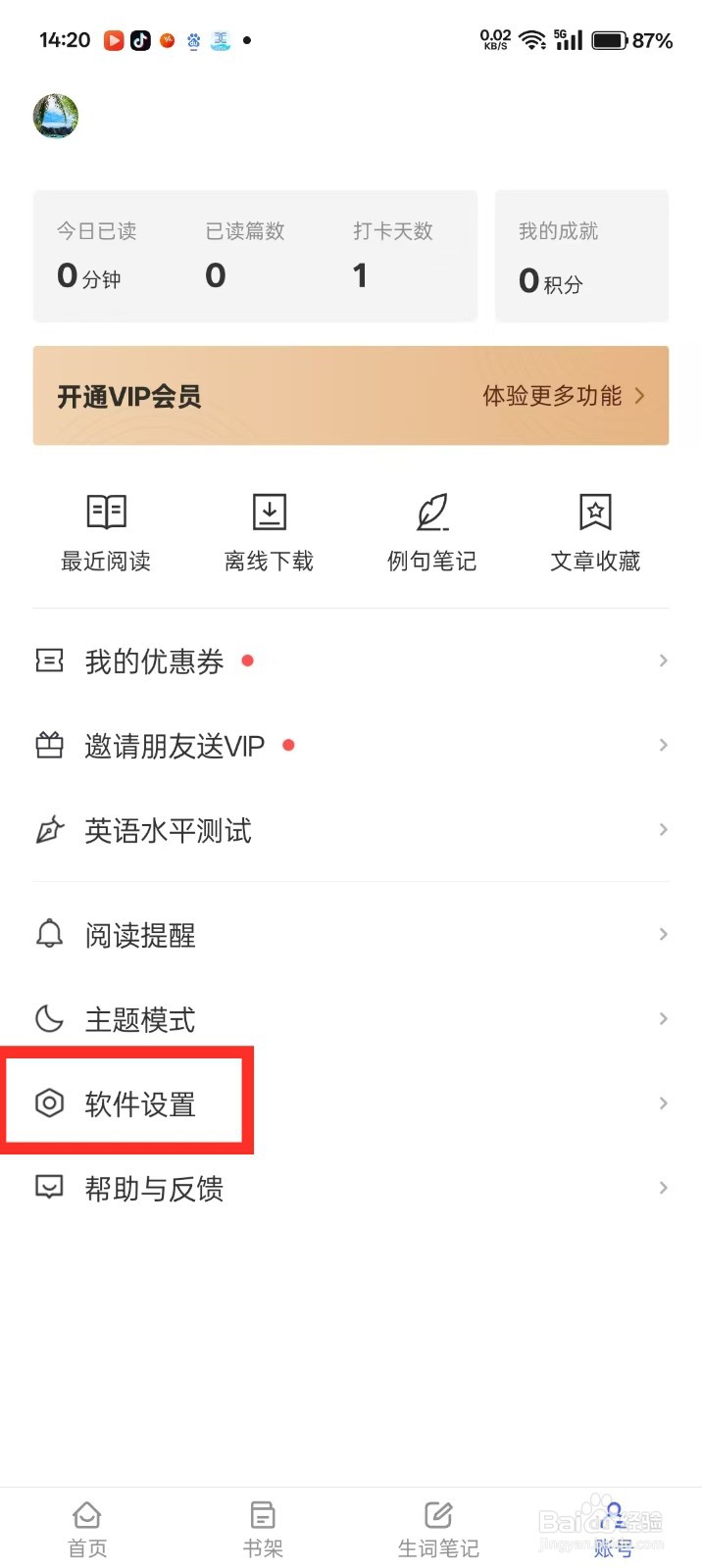 《每日英语阅读》如何开启每日一句