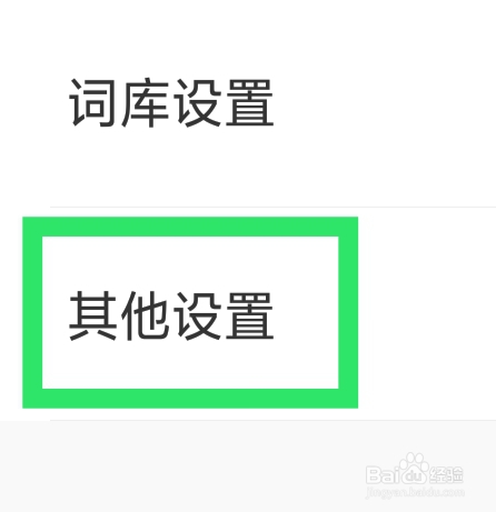 见萌输入法APP怎样设置剪切板功能