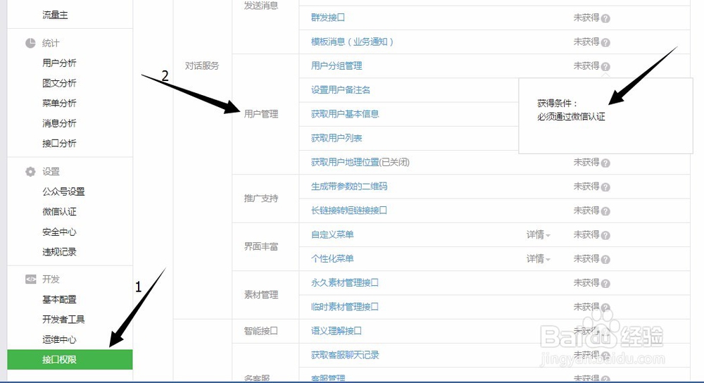 微信公众号如何组群？