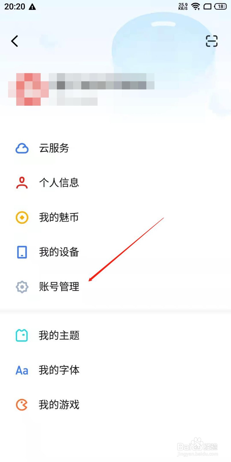 魅族手机怎么更换绑定的手机号?