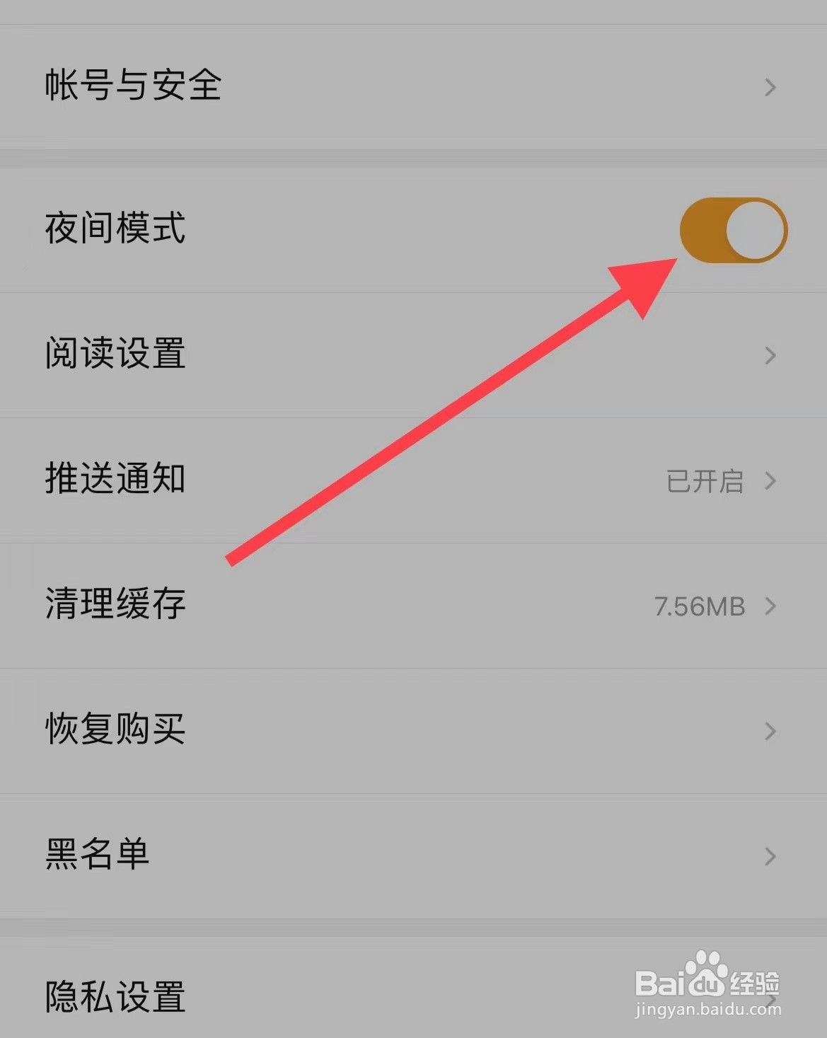 七猫小说如何开启夜间模式