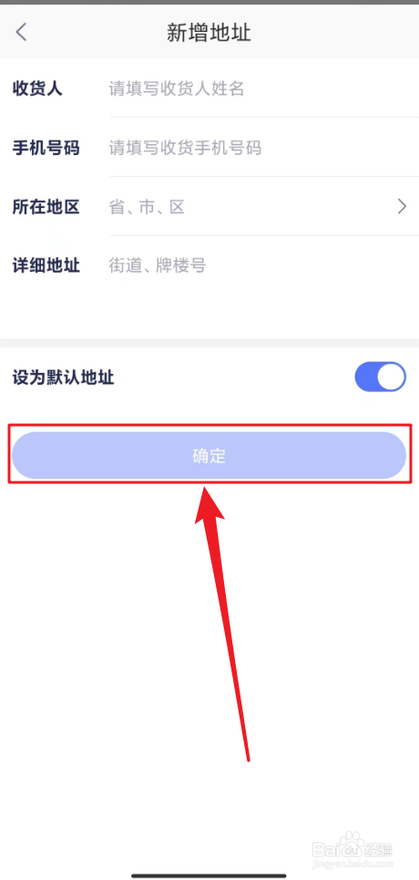1药网怎么添加收货地址
