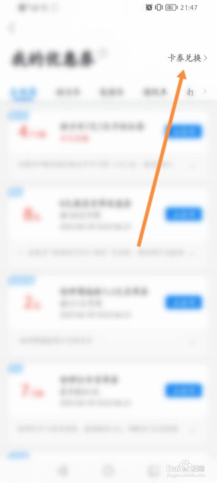 哈啰软件中怎么使用兑换码来兑换优惠劵？