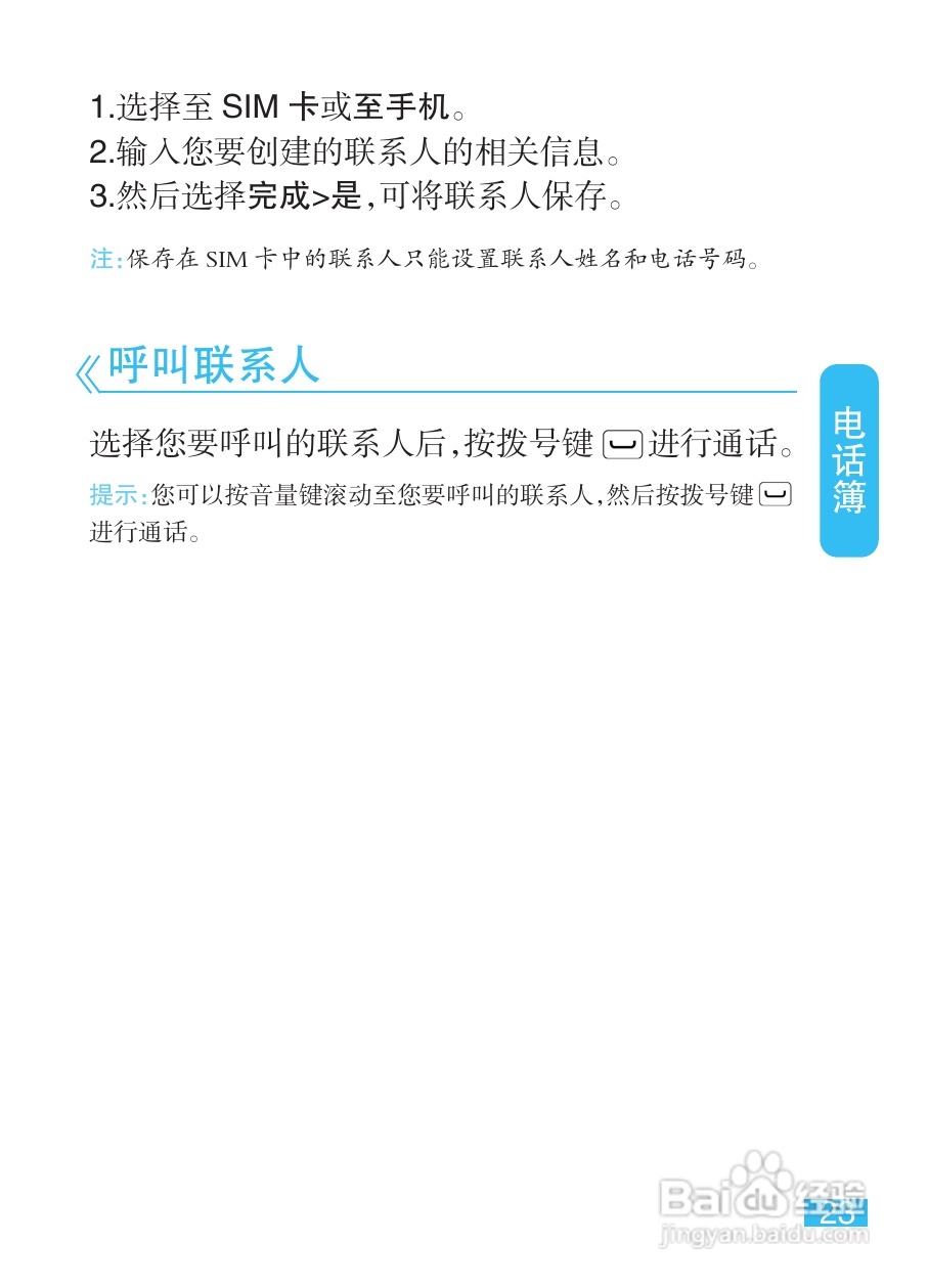 摩托罗拉EX211手机使用说明书:[3]
