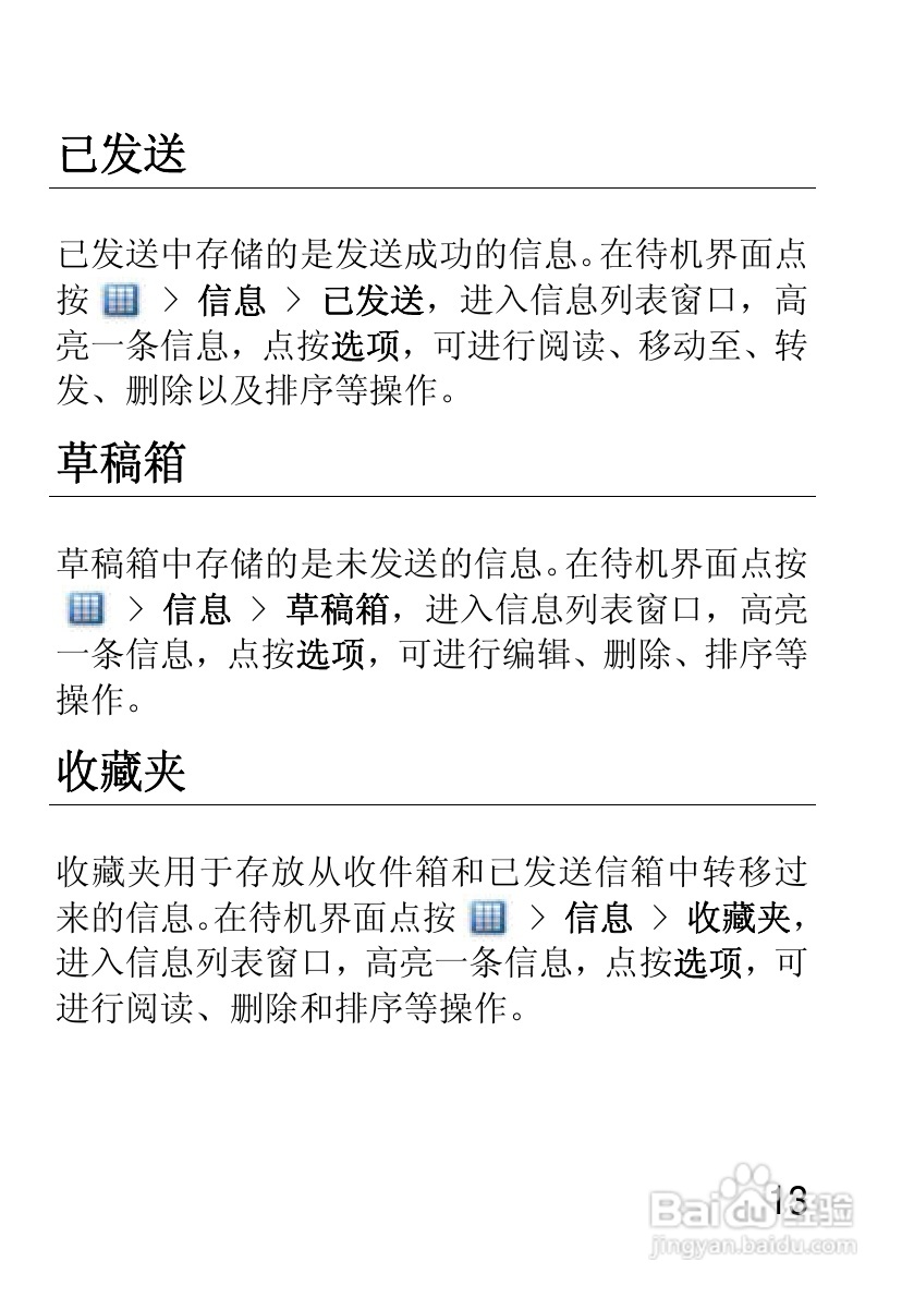 摩托罗拉EX210手机使用说明书:[2]