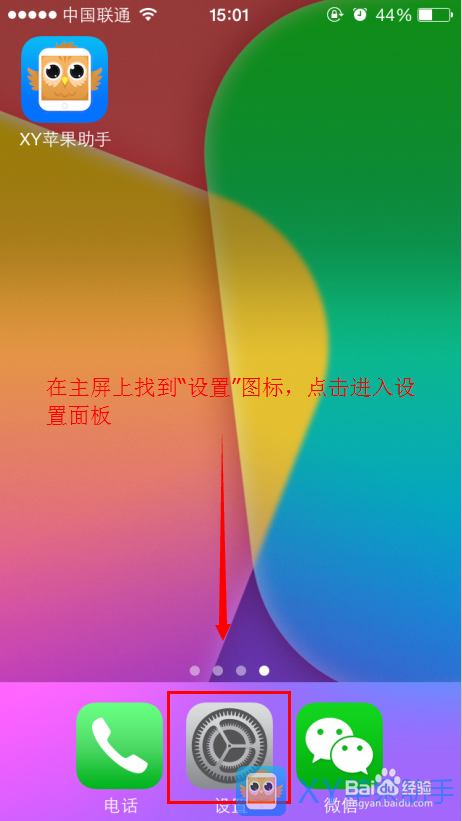 iPhone5C实用教程：iPhone5C添加邮箱教程