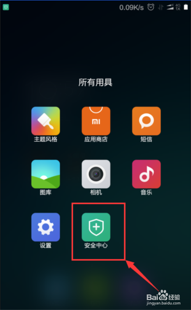 红米Note4如何设置手机每日流量限额