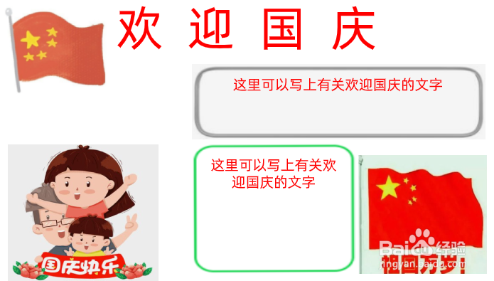 国庆的手抄报